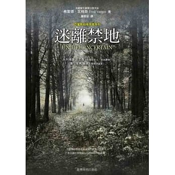 迷离禁地 pdf epub mobi 电子书 下载