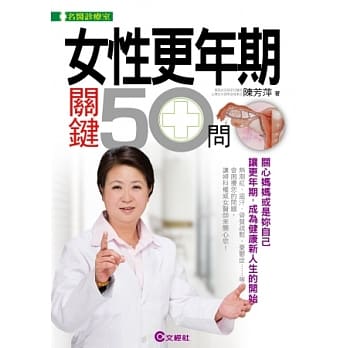 女性更年期关键50问 pdf epub mobi 电子书 下载