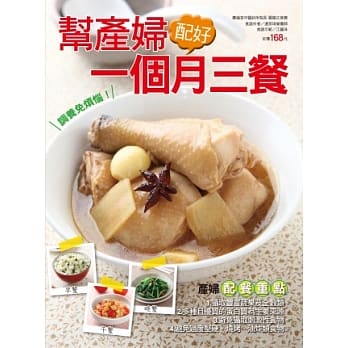 帮产妇配好一个月三餐 pdf epub mobi 电子书 下载