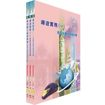 导游人员（华语组）模拟试题套书 pdf epub mobi 电子书 下载