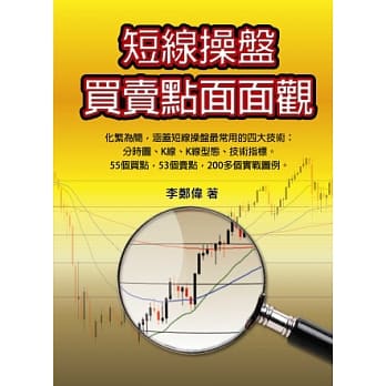短线操盘买卖点面面观 pdf epub mobi 电子书 下载