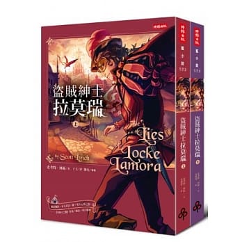 盗贼绅士拉莫瑞(上下册) pdf epub mobi 电子书 下载