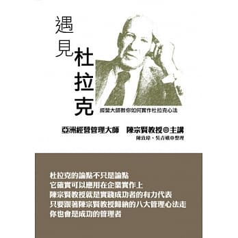 遇见杜拉克 pdf epub mobi 电子书 下载