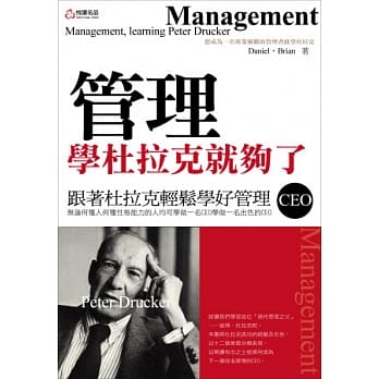 管理，学杜拉克就够了 pdf epub mobi 电子书 下载