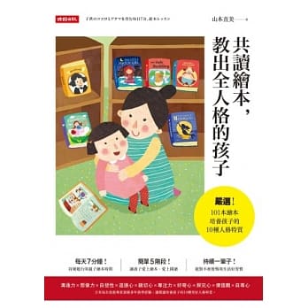 共读绘本，教出全人格的孩子 pdf epub mobi 电子书 下载