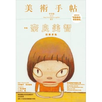 美术手帖特集：奈良美智回归原点 pdf epub mobi 电子书 下载