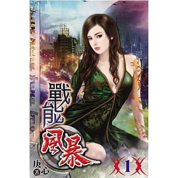 战能风暴01 pdf epub mobi 电子书 下载