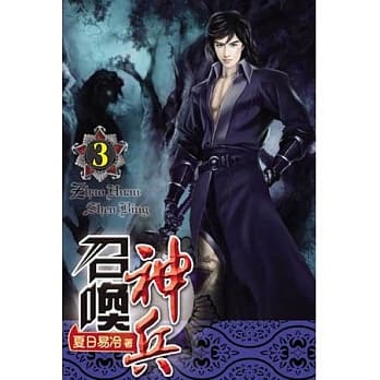 召唤神兵03 pdf epub mobi 电子书 下载