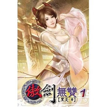 傲剑无双01 pdf epub mobi 电子书 下载