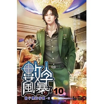 数字风暴10 pdf epub mobi 电子书 下载