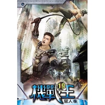 机战王19 pdf epub mobi 电子书 下载