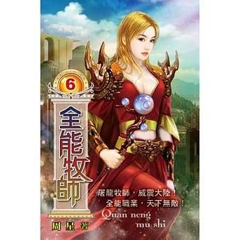 全能牧师06 pdf epub mobi 电子书 下载