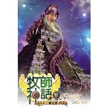 牧师神话07 pdf epub mobi 电子书 下载