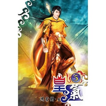 皇气05 pdf epub mobi 电子书 下载