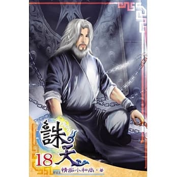 诛天18 pdf epub mobi 电子书 下载