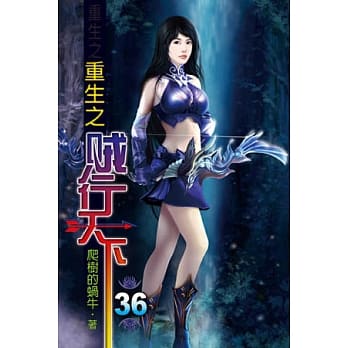 重生之贼行天下36 pdf epub mobi 电子书 下载
