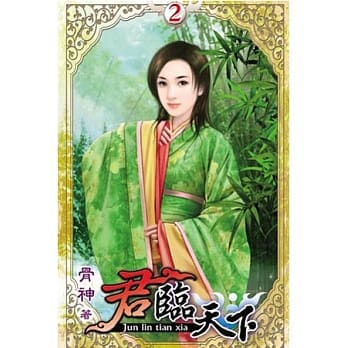 君临天下02 pdf epub mobi 电子书 下载