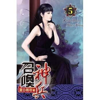 召唤神兵05 pdf epub mobi 电子书 下载