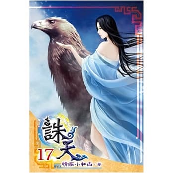 诛天17 pdf epub mobi 电子书 下载