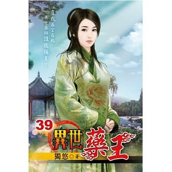 异世药王39 pdf epub mobi 电子书 下载