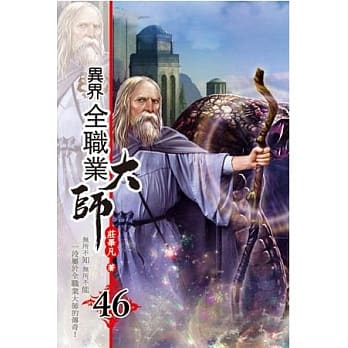 异界全职业大师46 pdf epub mobi 电子书 下载