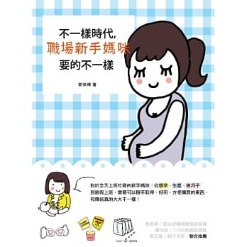 不一样时代，职场新手妈咪要的不一样 pdf epub mobi 电子书 下载