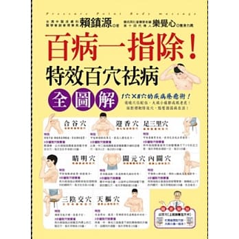 百病一指除！：特效百穴祛病全图解 pdf epub mobi 电子书 下载