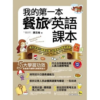 我的第一本餐旅英语课本 pdf epub mobi 电子书 下载