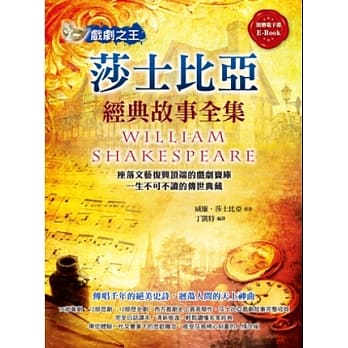 戏剧之王：莎士比亚经典故事全集 pdf epub mobi 电子书 下载