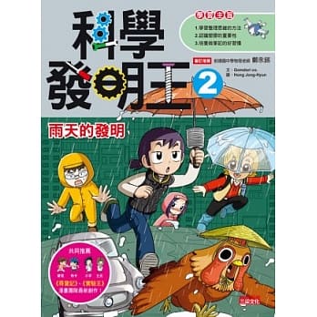 科学发明王2：雨天的发明 pdf epub mobi 电子书 下载
