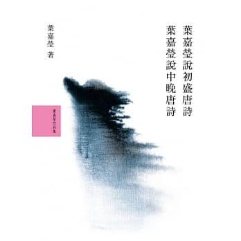 叶嘉莹说唐诗套书 pdf epub mobi 电子书 下载