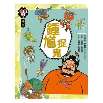 端午节：钟馗捉鬼 pdf epub mobi 电子书 下载