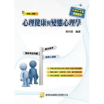 心理健康与变态心理学(二版一刷) pdf epub mobi 电子书 下载