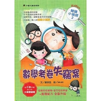 数学考卷失窃案 pdf epub mobi 电子书 下载