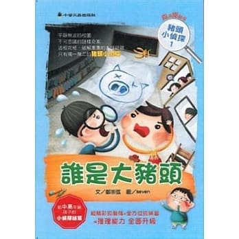 谁是大猪头 pdf epub mobi 电子书 下载