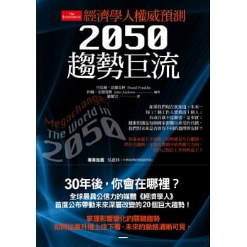 经济学人权威预测：2050趋势巨流 pdf epub mobi 电子书 下载