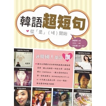 韩语超短句：从「是」开始(附MP3) pdf epub mobi 电子书 下载