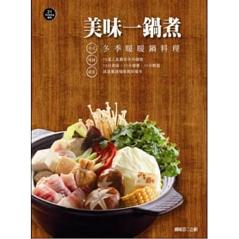 美味一锅煮 pdf epub mobi 电子书 下载