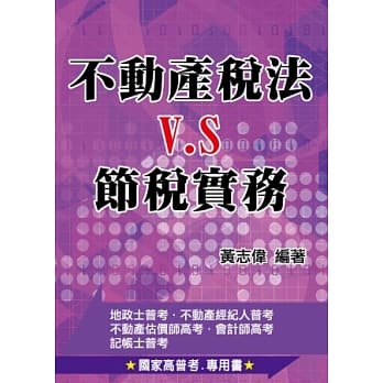 不动产税法VS.节税实务 pdf epub mobi 电子书 下载