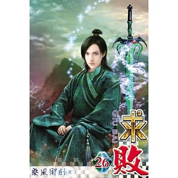 求败26 pdf epub mobi 电子书 下载