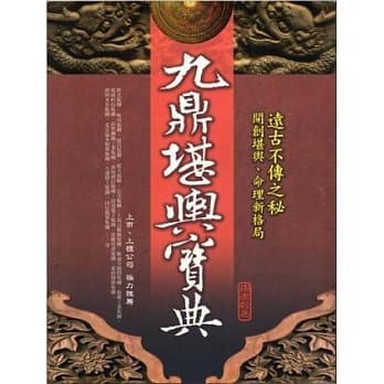 九鼎堪舆宝典 pdf epub mobi 电子书 下载