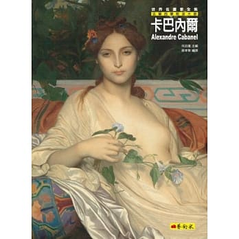 卡巴内尔：法兰西学院派大师 pdf epub mobi 电子书 下载