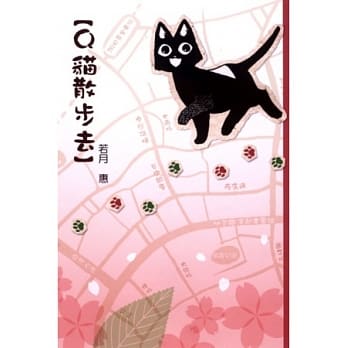 Q猫散步去 pdf epub mobi 电子书 下载