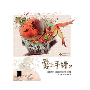 爱上手绘 2：配色与绘画的完美诠释 pdf epub mobi 电子书 下载