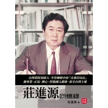 庄进源回忆录 pdf epub mobi 电子书 下载