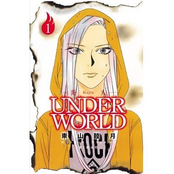 炎人 ~Under World~ 1 pdf epub mobi 电子书 下载