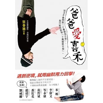 爸爸爱喜禾 pdf epub mobi 电子书 下载