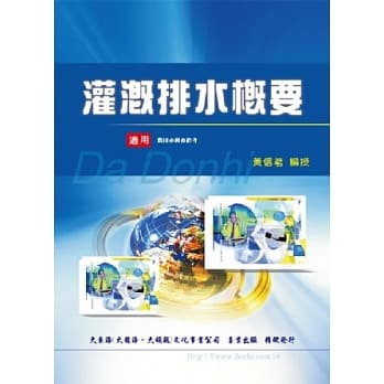 灌溉排水概要 pdf epub mobi 电子书 下载