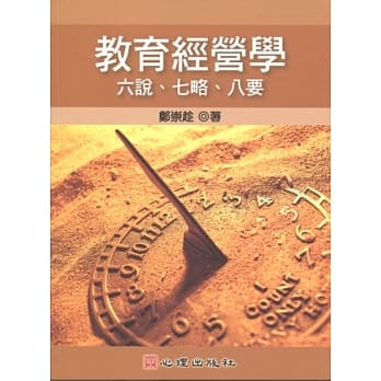 教育经营学：六说、七略、八要 pdf epub mobi 电子书 下载