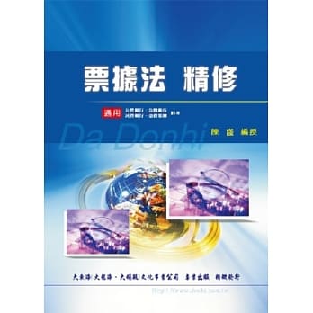 票据法精修 pdf epub mobi 电子书 下载